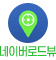 로드뷰